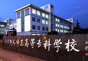 川北幼兒師范高等?？茖W校2016年招生錄取分數(shù)線