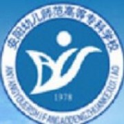 安陽(yáng)幼兒師范高等?？茖W(xué)校