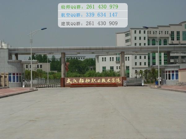武漢船舶職業(yè)技術學院招生辦聯系電話