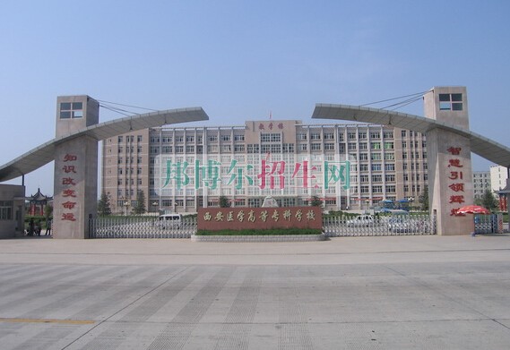 安徽醫(yī)學(xué)高等?？茖W(xué)校