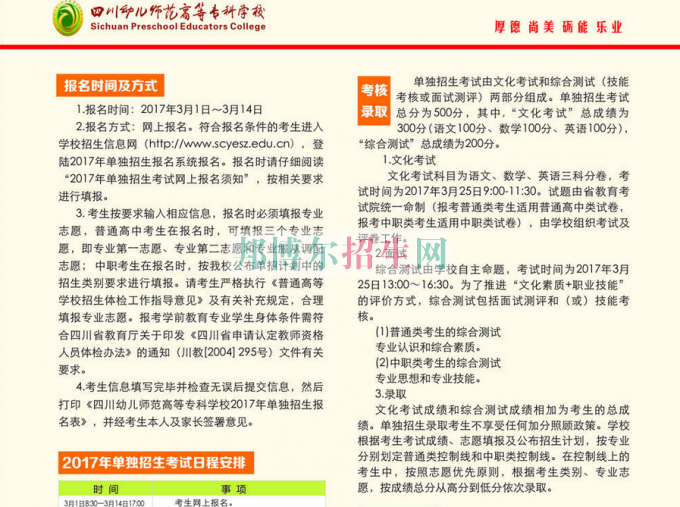 2017年四川幼兒師范高等?？茖W(xué)校單獨(dú)招生簡(jiǎn)章