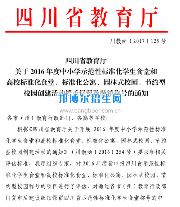 川南幼兒師范高等?？茖W(xué)校食堂順利通過省級高校標(biāo)準(zhǔn)化食堂評估驗收
