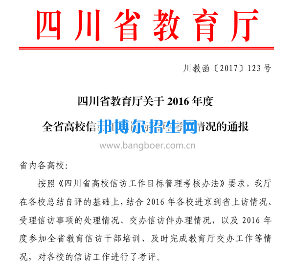 川南幼兒師范高等?？茖W(xué)校信訪工作取得佳績