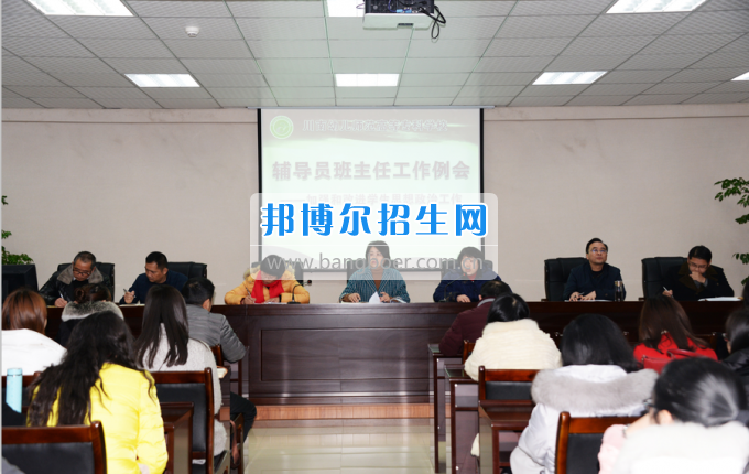 川南幼兒師范高等?？茖W(xué)校召開(kāi)輔導(dǎo)員班主任工作例會(huì)加強(qiáng)和改進(jìn)學(xué)生思想政治工作