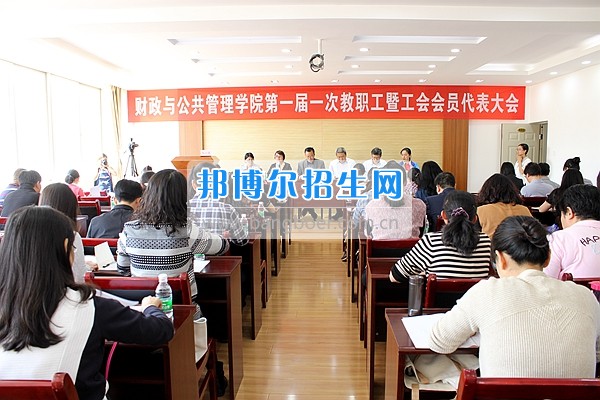 財(cái)政與公共管理學(xué)院召開一屆一次教職工暨工會(huì)會(huì)員大會(huì) 