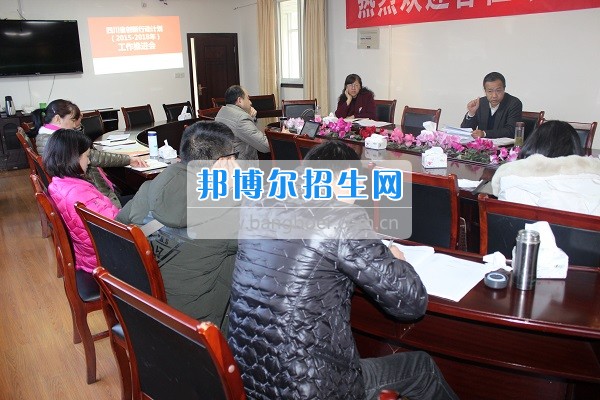 成都農(nóng)業(yè)科技職業(yè)學(xué)院召開2017年創(chuàng)新發(fā)展行動(dòng)計(jì)劃工作推進(jìn)會