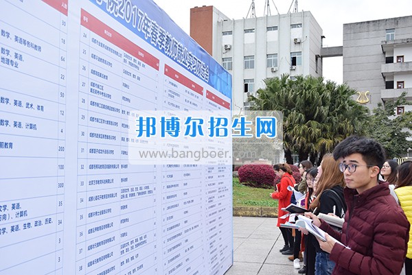 內(nèi)江師范學(xué)院舉辦2017年師范類學(xué)生春季就業(yè)實(shí)習(xí)專場雙選會