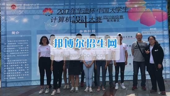 南充職業(yè)技術學院學子在2017年“華迪杯”中國大學生計算機設計大賽中獲得佳績