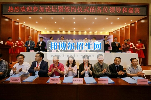 貴州商業(yè)高等?？茖W校舉行“協(xié)同創(chuàng)新 共謀發(fā)展——高校服務區(qū)域經(jīng)濟發(fā)展論壇”
