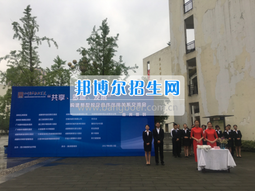 四川商務(wù)職業(yè)學院旅游管理系隆重舉辦“共享、多贏、發(fā)展”——創(chuàng)建新型校企合作伙伴關(guān)系交流會