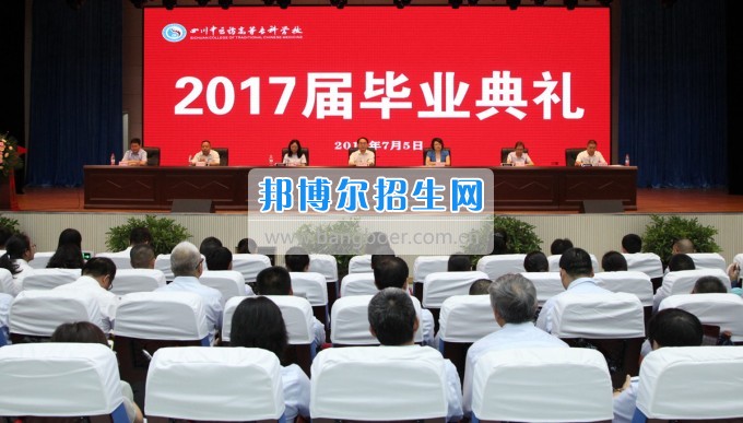 　四川中醫(yī)藥高等?？茖W(xué)校舉行2017屆畢業(yè)典禮三千多名學(xué)子開啟人生新旅