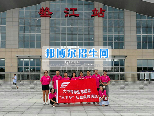 重慶工商大學(xué)派斯學(xué)院舉行青春“三下鄉(xiāng)”，我們?cè)诼飞匣顒?dòng)