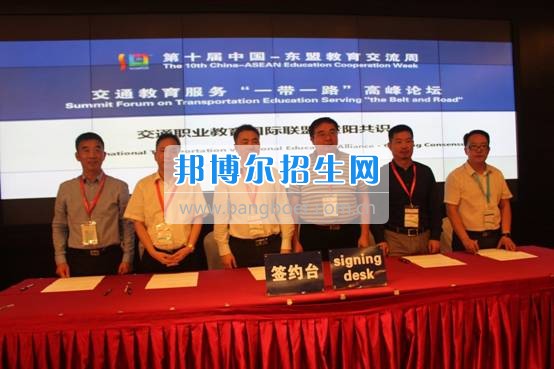 貴州交通職業(yè)技術(shù)學院“一帶一路”高峰論壇圓滿結(jié)束論壇達成貴陽共識