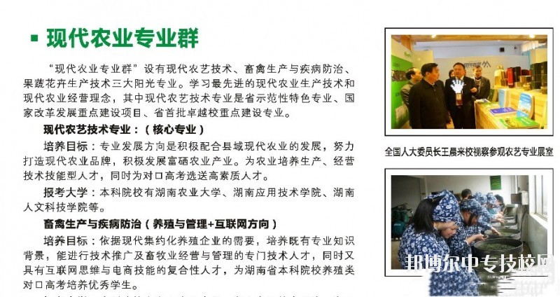 湖南桃花源高級技工學?，F(xiàn)代農(nóng)業(yè)專業(yè)群介紹