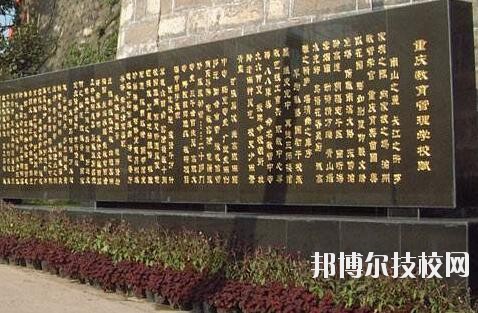 重慶教育管理學(xué)校2020年報名條件、招生要求、招生對象
