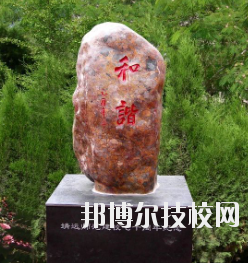 甘肅省靖遠(yuǎn)師范學(xué)校怎么樣、好不好