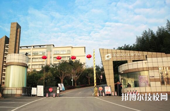 重慶輕工業(yè)學(xué)校怎么樣、好不好