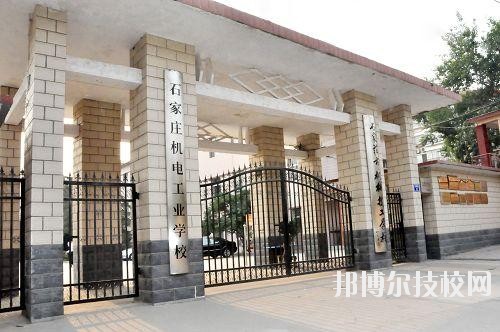 石家莊機(jī)電工業(yè)學(xué)校2020年報(bào)名條件、招生要求、招生對(duì)象