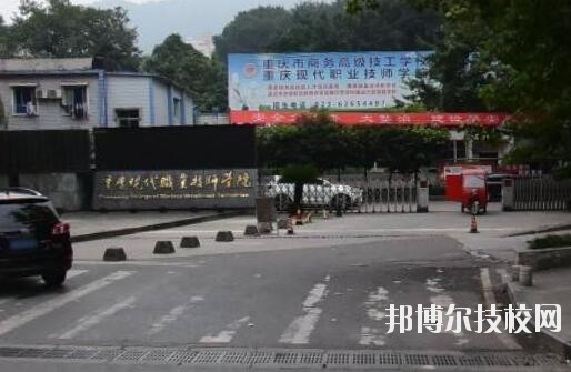 重慶商務(wù)高級(jí)技工學(xué)校2020年報(bào)名條件、招生要求、招生對(duì)象