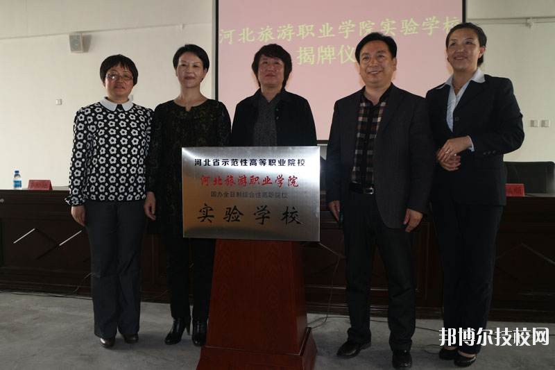 河北旅游管理中等專業(yè)學(xué)校2020年報(bào)名條件、招生要求、招生對(duì)象