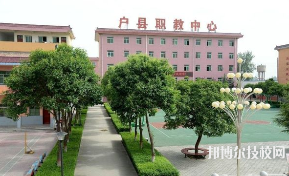 戶縣職業(yè)教育中心2020年報(bào)名條件、招生要求、招生對(duì)象 