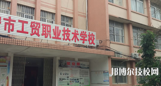 南寧工貿職業(yè)技術學校2020年報名條件、招生要求、招生對象