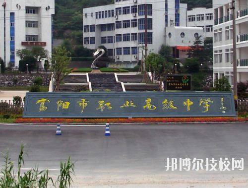 富陽(yáng)市職業(yè)高級(jí)中學(xué)怎么樣、好不好