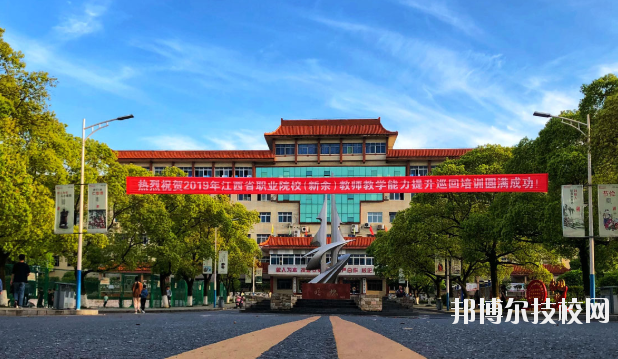 新余技師學(xué)院怎么樣、好不好
