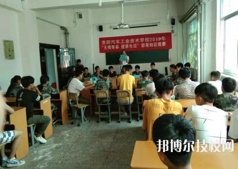 貴陽汽車工業(yè)技術(shù)學(xué)校2020年學(xué)費(fèi)、收費(fèi)多少