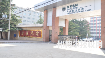 蘭州電力學校2020年學費、收費多少