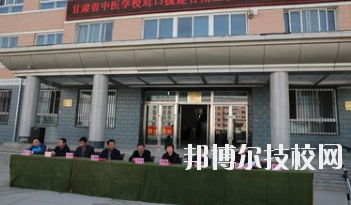 甘肅省中醫(yī)學(xué)校2020年招生錄取分數(shù)線