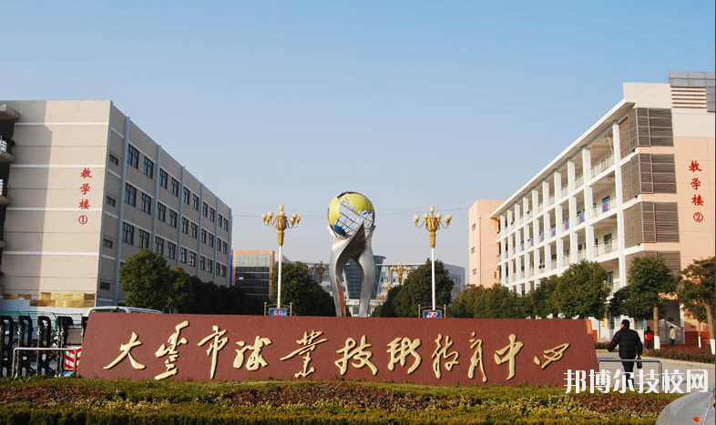 大豐職業(yè)技術教育中心學校怎么樣、好不好