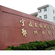 寧波東錢(qián)湖旅游學(xué)校