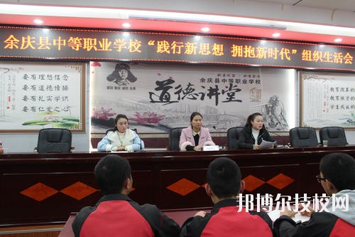 余慶中等職業(yè)學(xué)校怎么樣、好不好