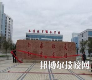 安順城市服務(wù)職業(yè)學(xué)校怎么樣、好不好