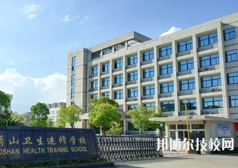 蕭山衛(wèi)生中等專業(yè)學(xué)校2020年學(xué)費(fèi)、收費(fèi)多少