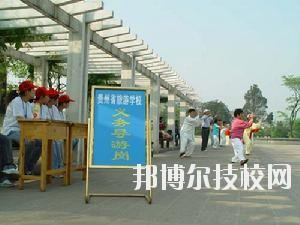 貴州旅游學(xué)校2020年報(bào)名條件、招生要求、招生對象