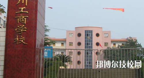 重慶永川工商學(xué)校怎么樣、好不好