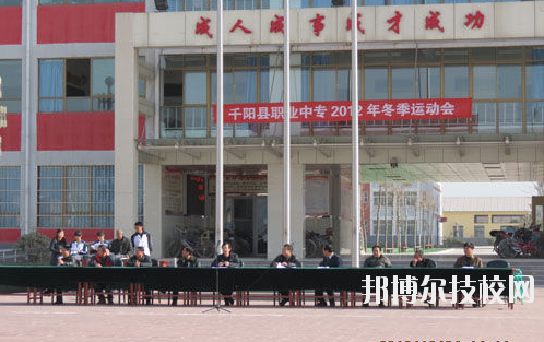千陽職業(yè)中等專業(yè)學(xué)校2020年報(bào)名條件、招生要求、招生對象 