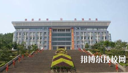 重慶云陽(yáng)師范學(xué)校2020年報(bào)名條件、招生要求、招生對(duì)象