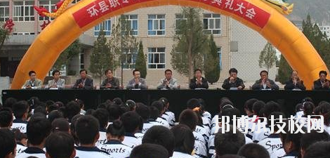 甘肅環(huán)縣職業(yè)中等專業(yè)學(xué)校2020年報(bào)名條件、招生要求、招生對(duì)象