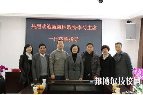 溫州甌海區(qū)職業(yè)中等專業(yè)學校x2020年報名條件、招生要求、招生對象