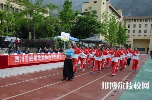 威州民族師范學(xué)校2020年報名條件、招生要求、招生對象