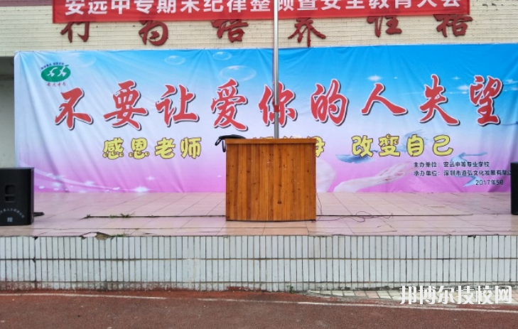 安遠(yuǎn)應(yīng)用職業(yè)技術(shù)學(xué)校2020年報名條件、招生要求、招生對象 