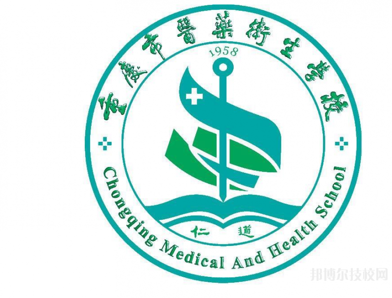重慶醫(yī)藥衛(wèi)生學(xué)校2020年招生辦聯(lián)系電話(huà)