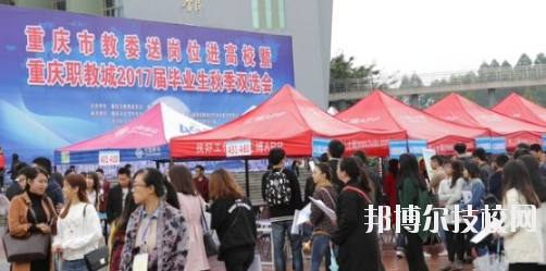 重慶璧山職業(yè)教育中心2020年報(bào)名條件、招生要求、招生對(duì)象