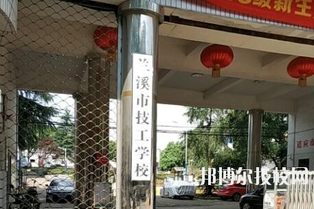 蘭溪技工學(xué)校2020年報名條件、招生要求、招生對象