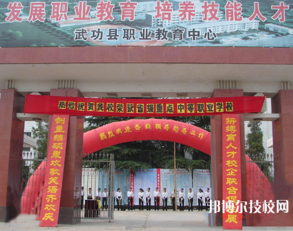 武功職業(yè)教育中心2020年報(bào)名條件、招生要求、招生對(duì)象
