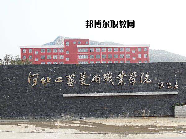 河北工藝美術(shù)職業(yè)學(xué)院2020年學(xué)費(fèi)、收費(fèi)多少