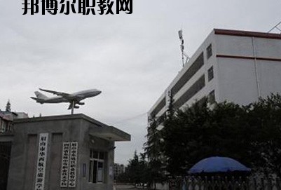 眉山華西航空旅游學(xué)校2020年報(bào)名條件、招生要求、招生對(duì)象